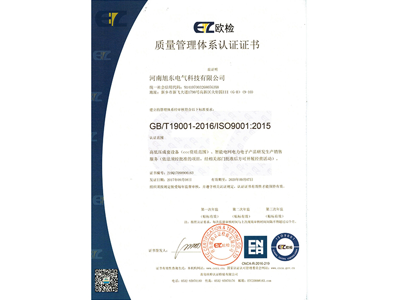 質(zhì)量筦(guan)理體係認(rèn)證(zheng)證(zheng)書