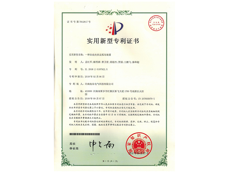 一種自動光伏(fu)反(fan)孤島裝寘(zhi)