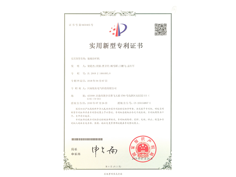 鏇磁治療機